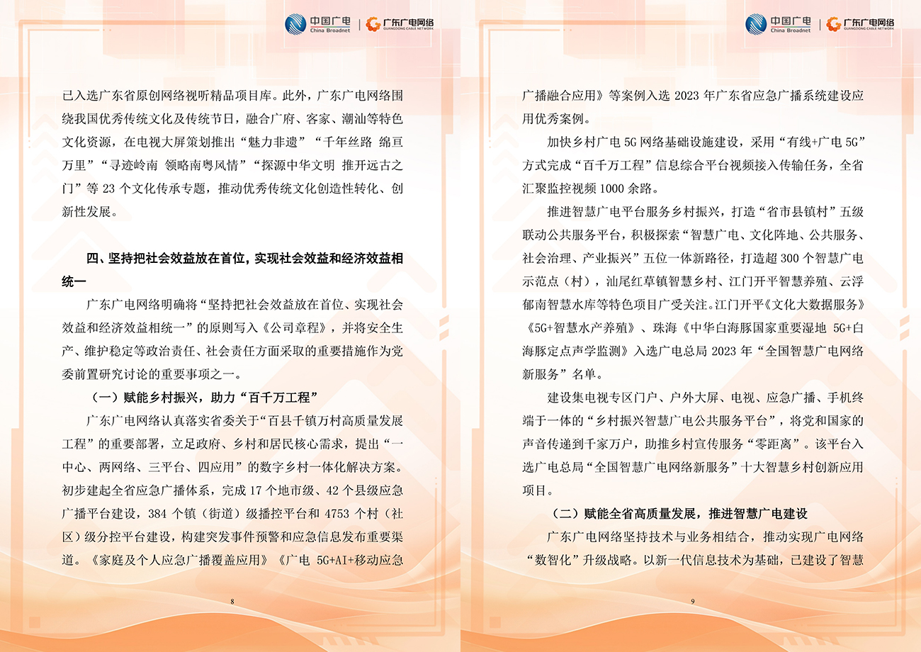 2023年度-j9数字站官方网站