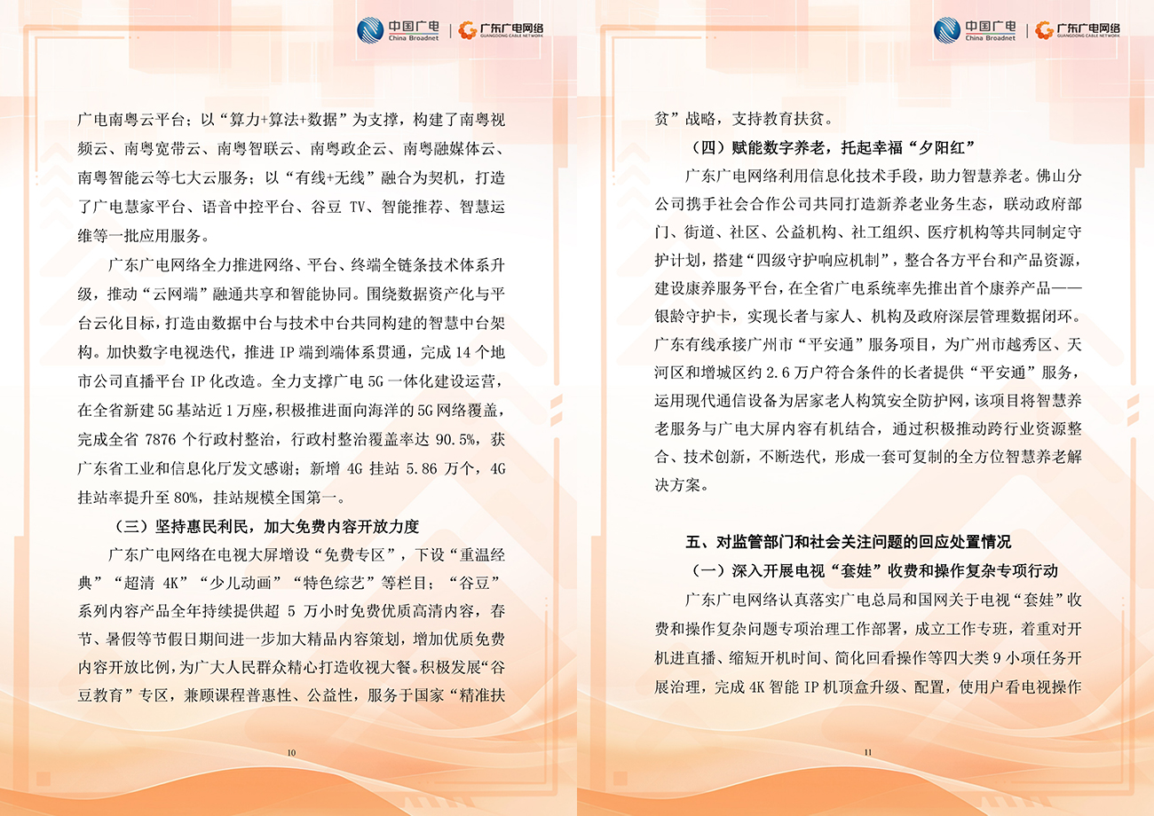 2023年度-j9数字站官方网站