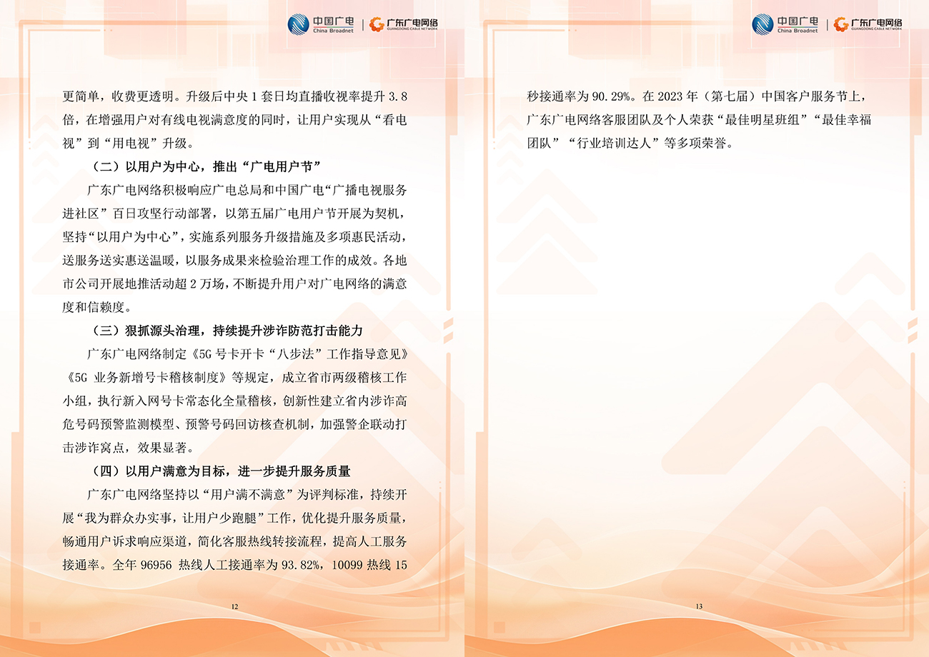 2023年度-j9数字站官方网站