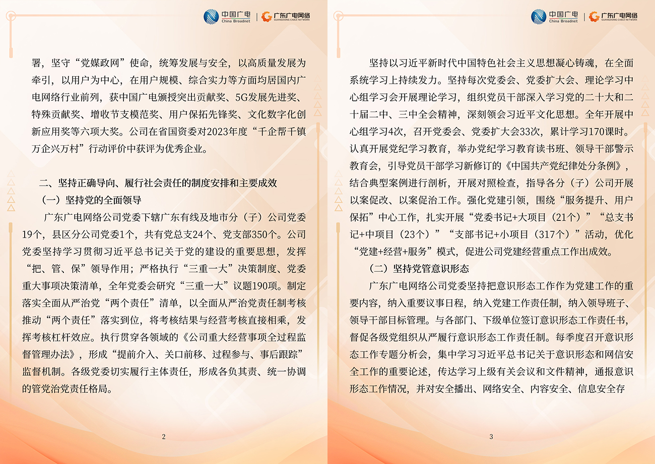 2024年度-j9数字站官方网站