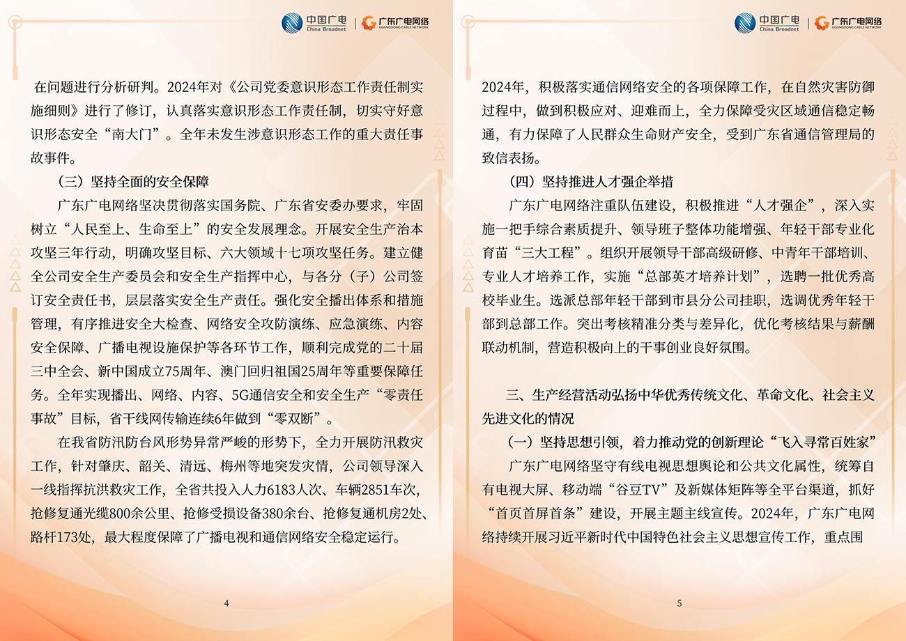 2024年度-j9数字站官方网站