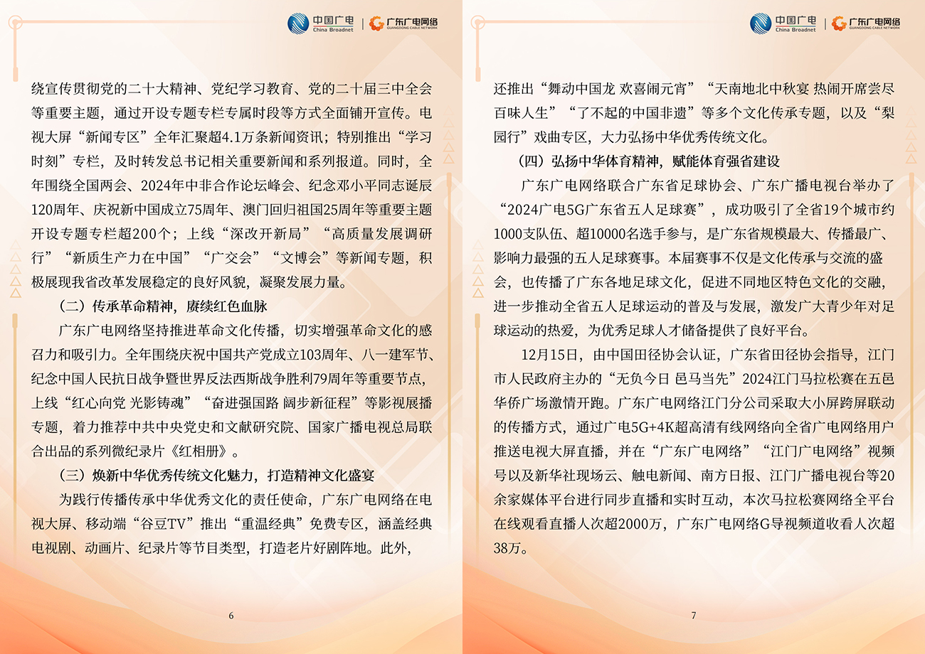 2024年度-j9数字站官方网站