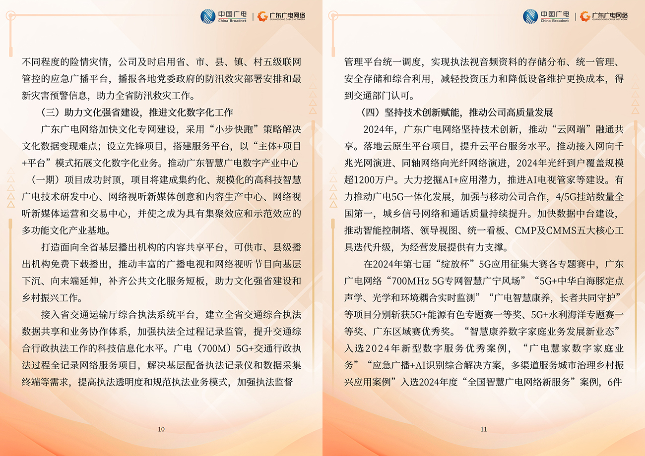 2024年度-j9数字站官方网站