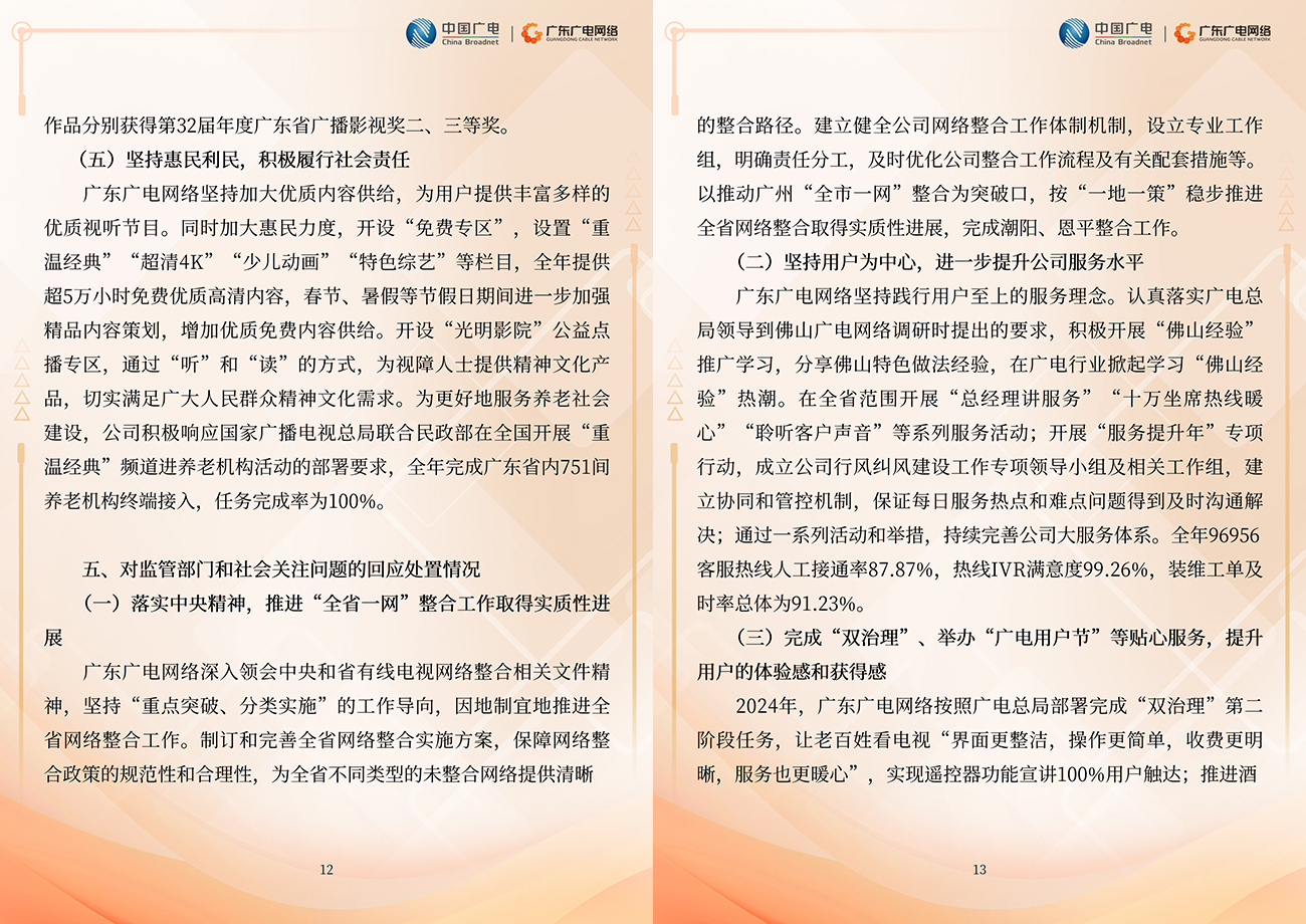 2024年度-j9数字站官方网站