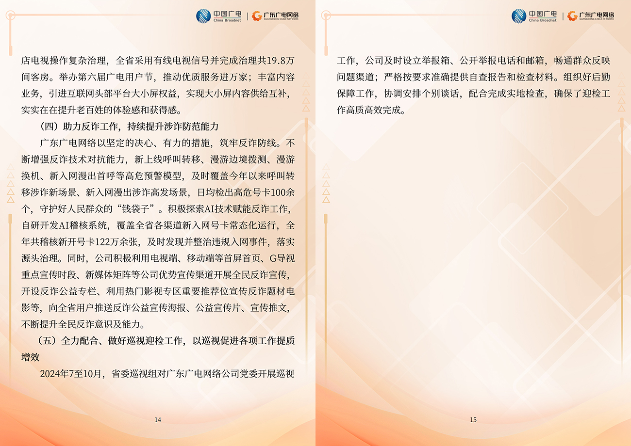 2024年度-j9数字站官方网站