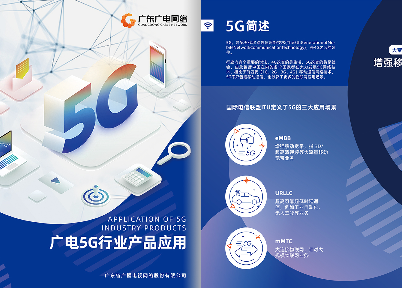 j9数字站5G行业产品-j9数字站官方网站