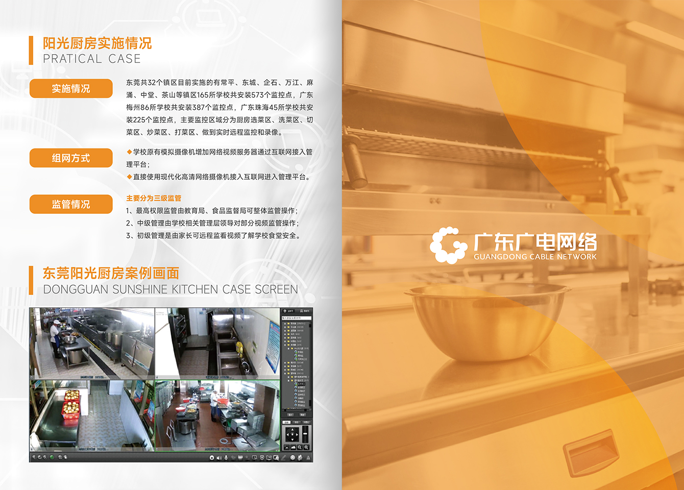 阳光厨房-j9数字站官方网站