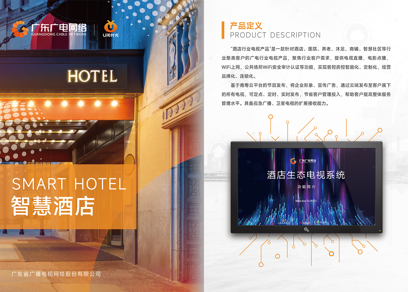 智慧旅馆-j9数字站官方网站