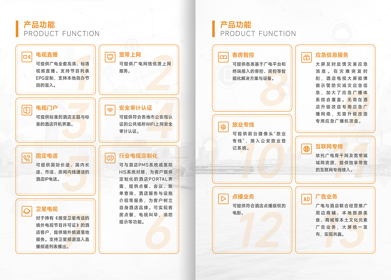 智慧旅馆-j9数字站官方网站