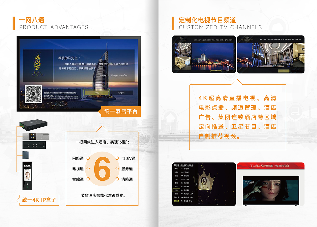 智慧旅馆-j9数字站官方网站