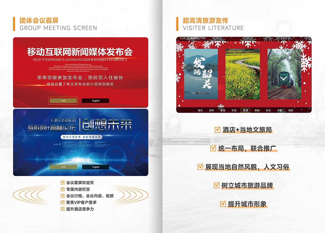 智慧旅馆-j9数字站官方网站