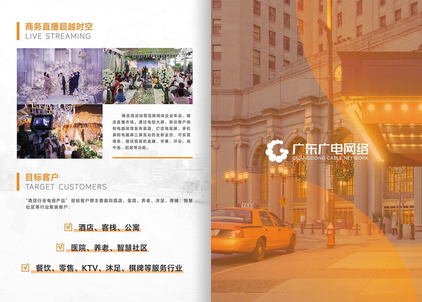智慧旅馆-j9数字站官方网站