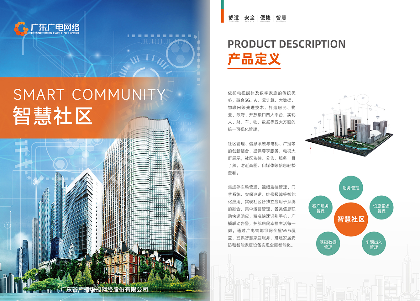 智慧社区-j9数字站官方网站