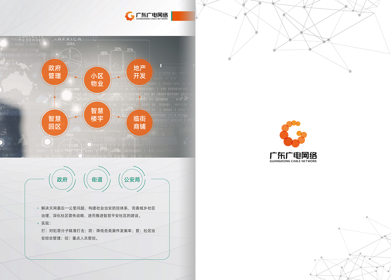 智慧社区-j9数字站官方网站