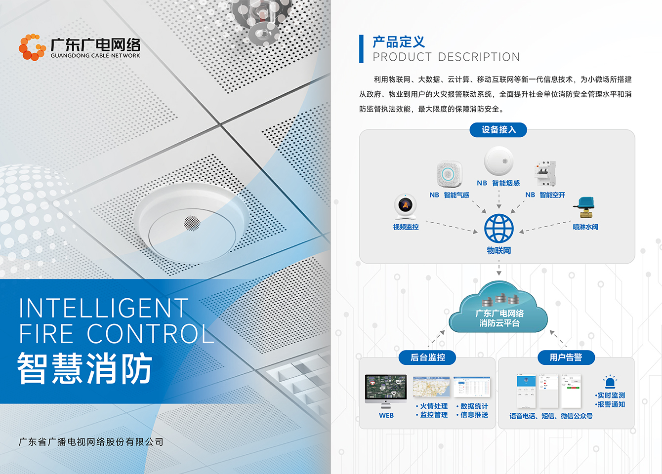 智慧消防-j9数字站官方网站