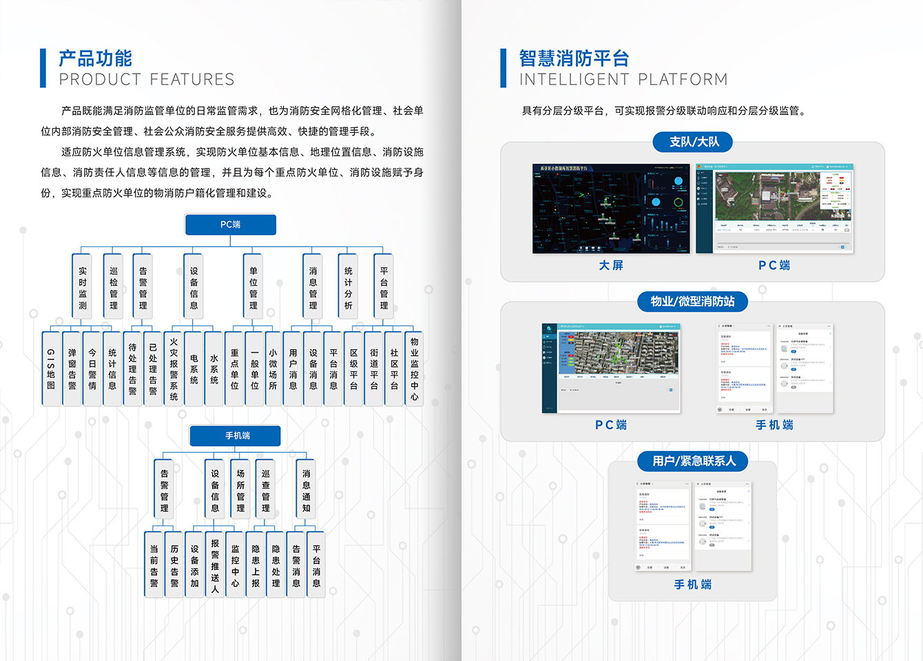 智慧消防-j9数字站官方网站