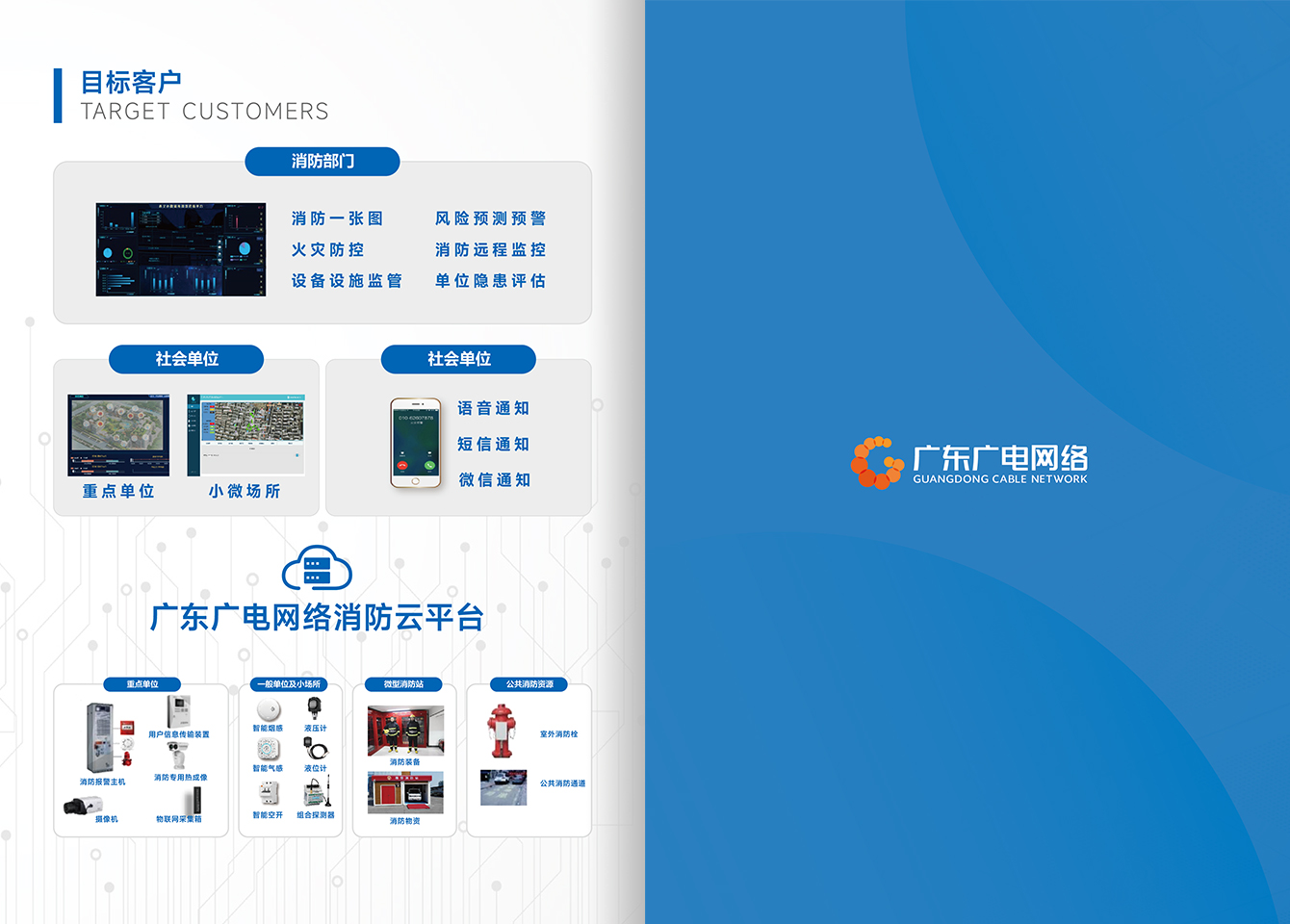 智慧消防-j9数字站官方网站