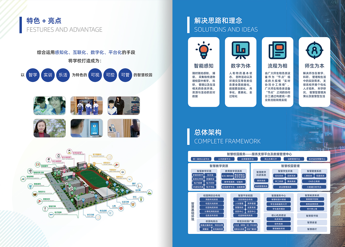 智慧校园-j9数字站官方网站