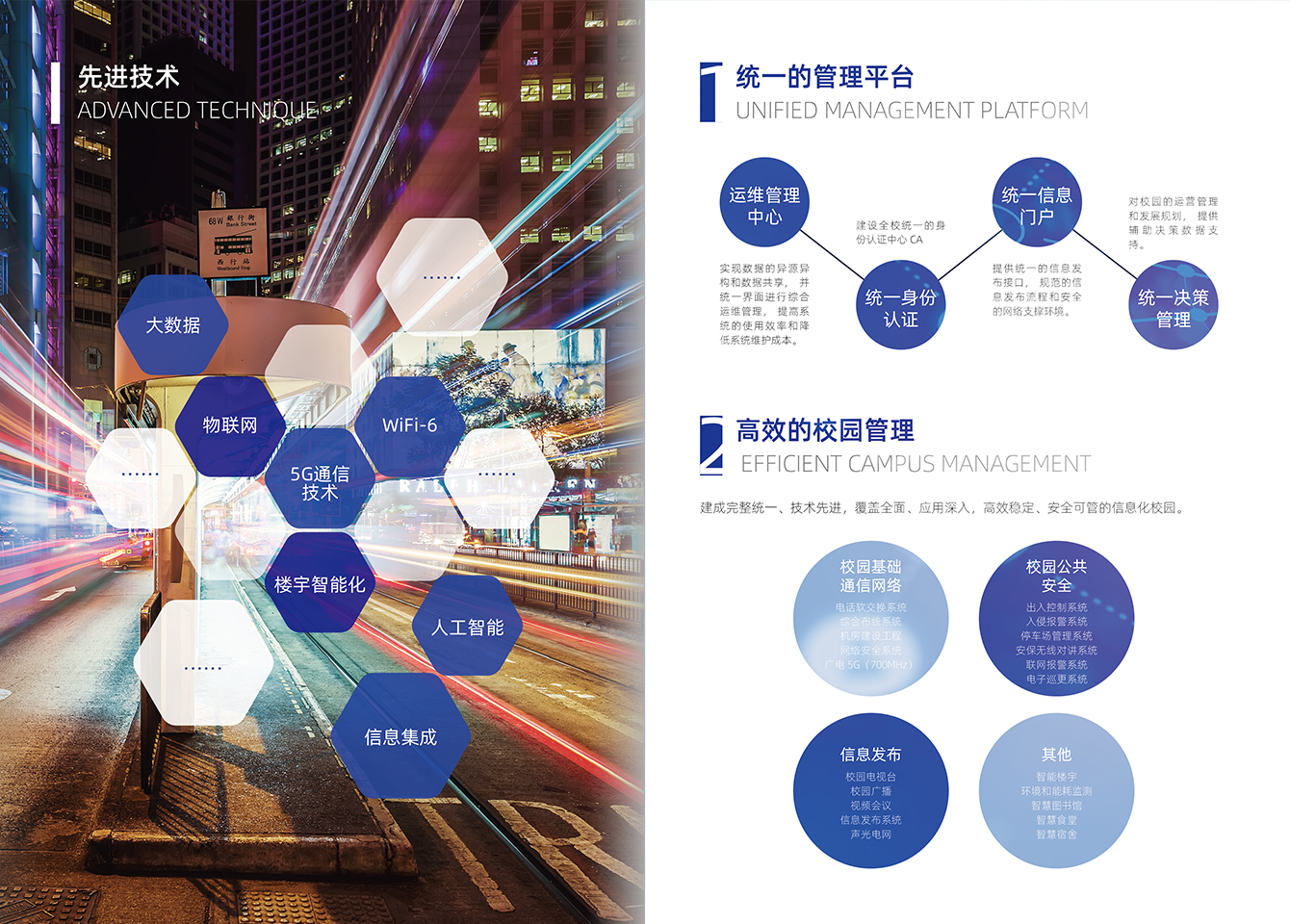 智慧校园-j9数字站官方网站