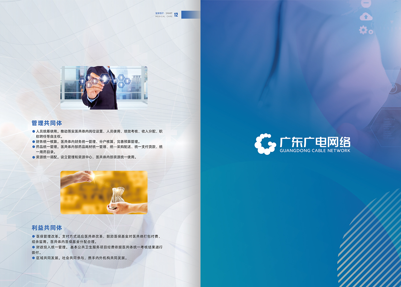 智慧医疗-j9数字站官方网站
