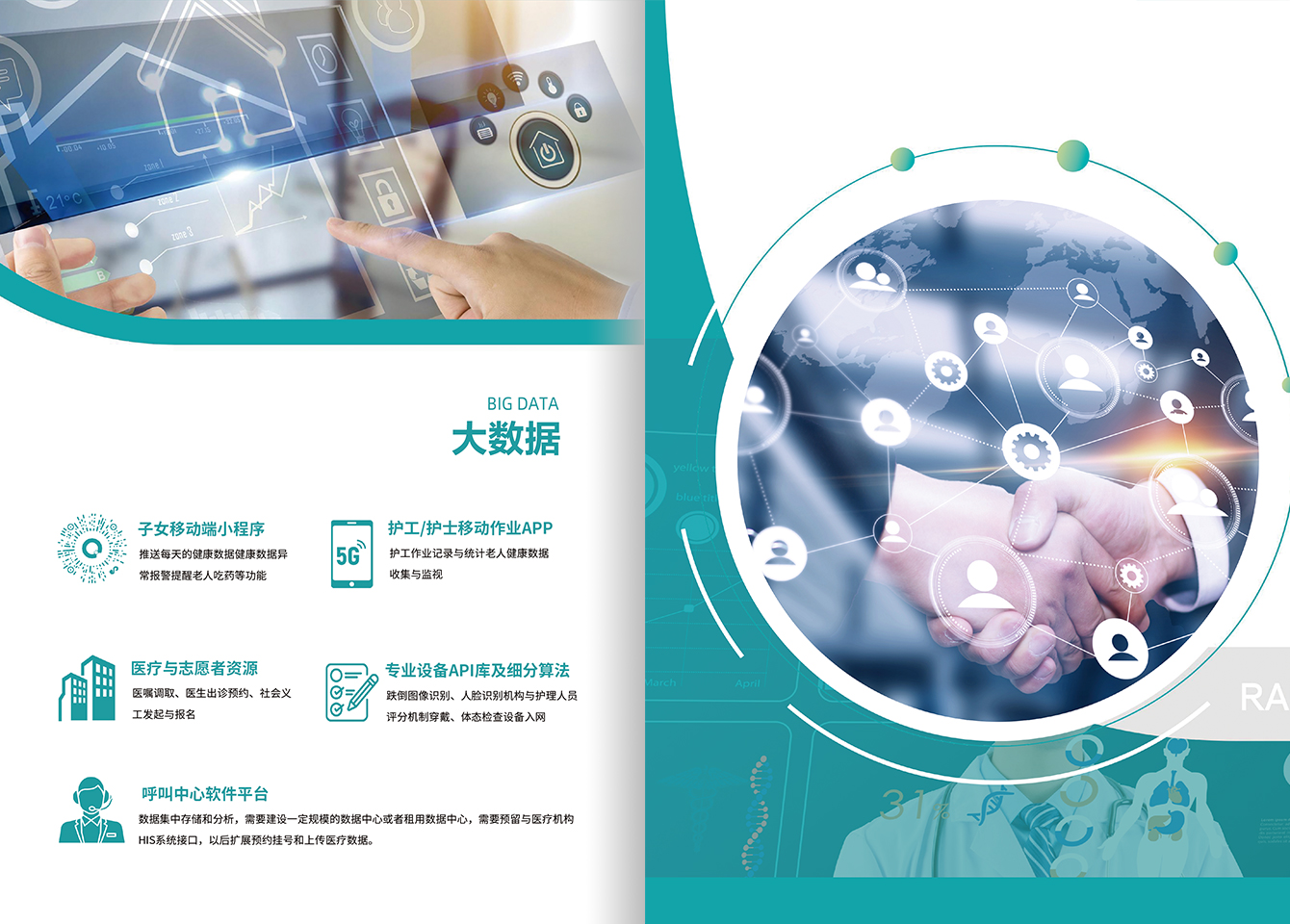 智慧养老-j9数字站官方网站
