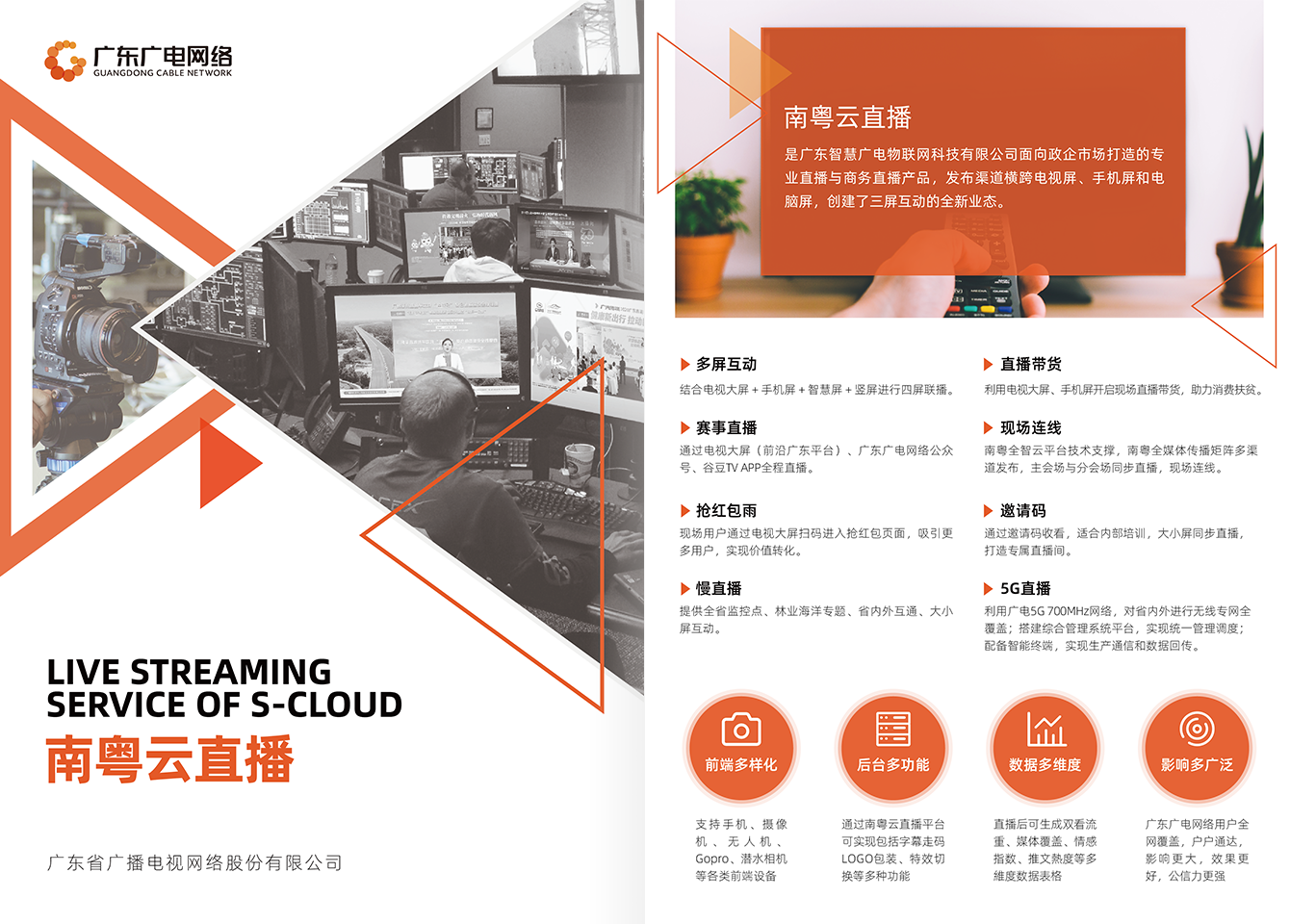 南粤云直播-j9数字站官方网站