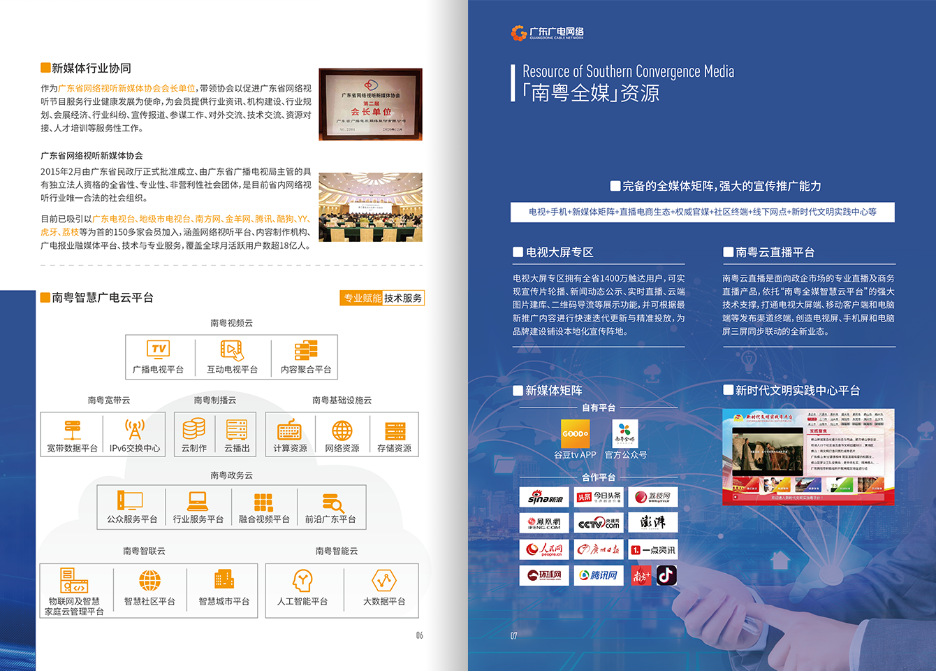 南粤全媒-j9数字站官方网站