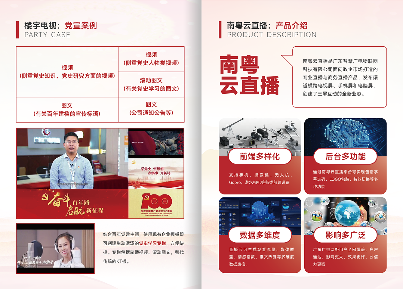 智慧党建-j9数字站官方网站
