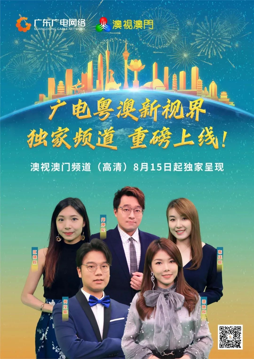 广东观众有眼福啦!《澳视澳门》频道今日落地珠三角试播-j9数字站官方网站—j9数字站