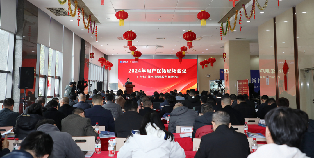砥砺前行保拓用户 奋斗耕作稳守阵地——广东j9数字站网络召开2024年用户保拓现场聚会-j9数字站官方网站—j9数字站