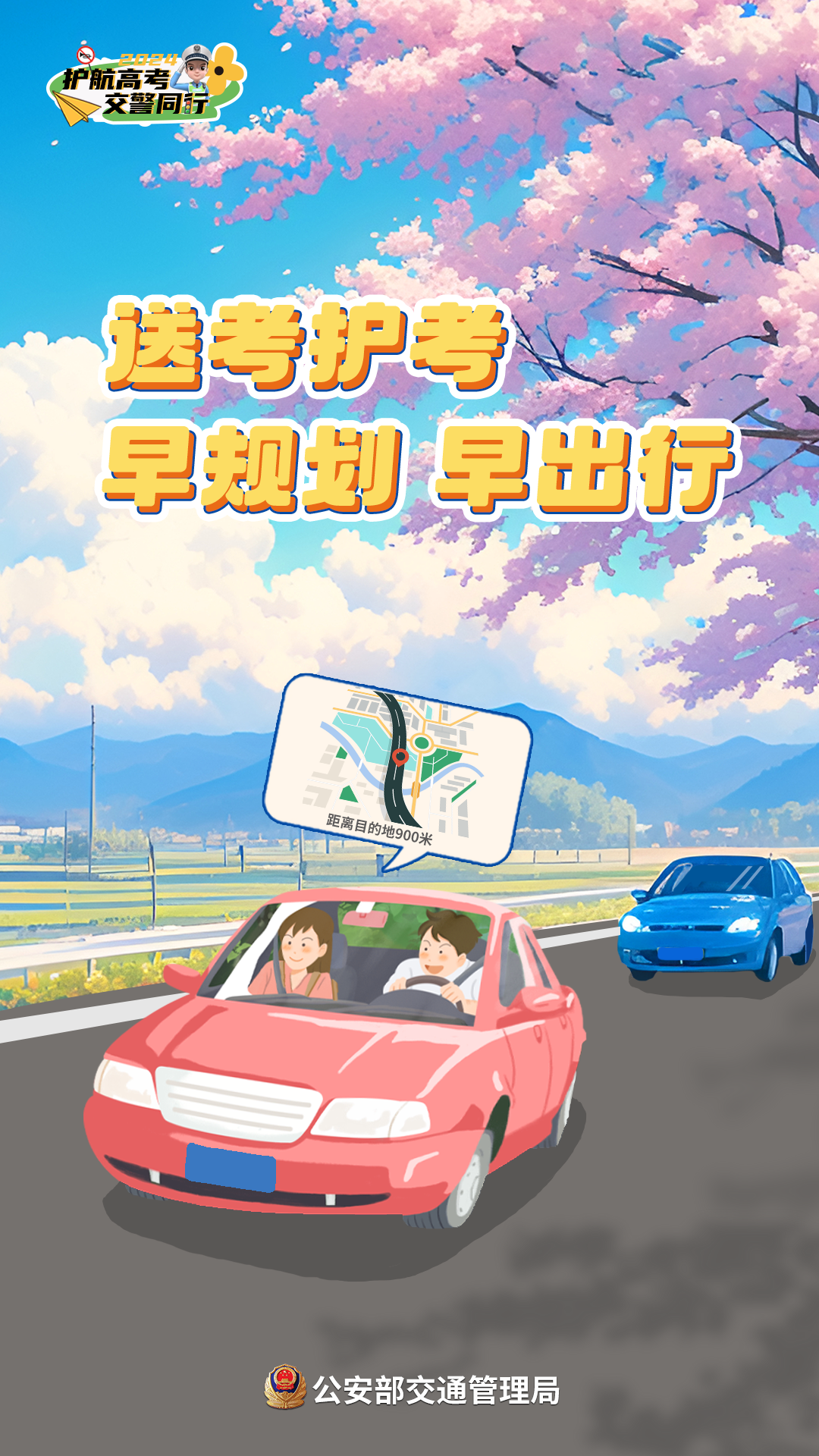 2024年高考邻近，，，，，，交通出行请注重-j9数字站官方网站—j9数字站